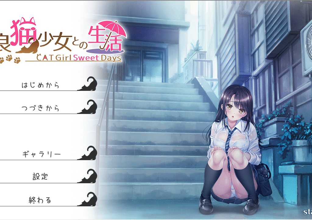 [精品SLG/同居/中出]与流浪猫少女的甜蜜日常 V1.10 AI汉化-团子ACG