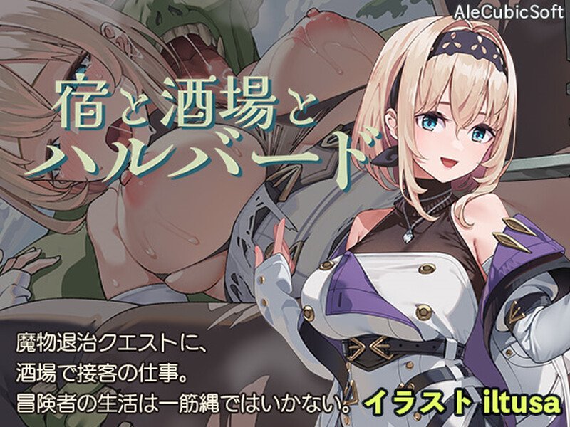 更新[肉鸽ACT/断画面]旅馆、酒馆与戟（宿と酒場とハルバード）V1.0.3机翻汉化