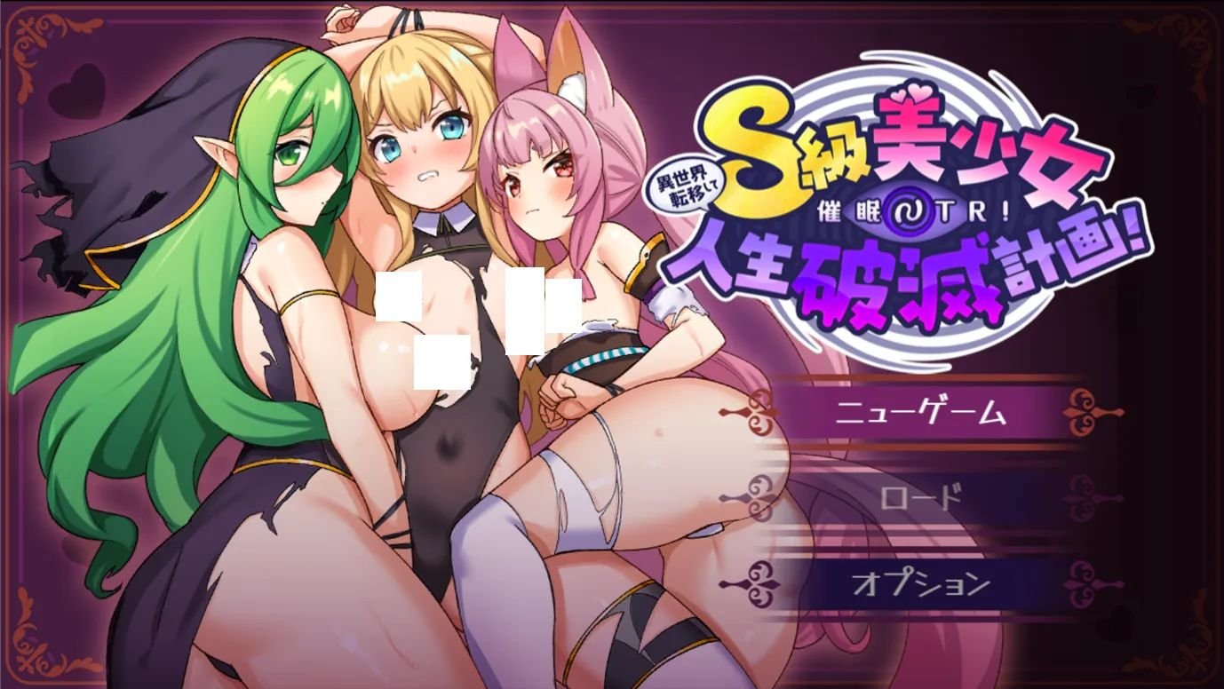 更新[探索RPG/阿黑颜/被NTR] 异世界转移催眠NTR！S级美少女人生破灭计划！Ver1.0.7汉化版+全回想存档