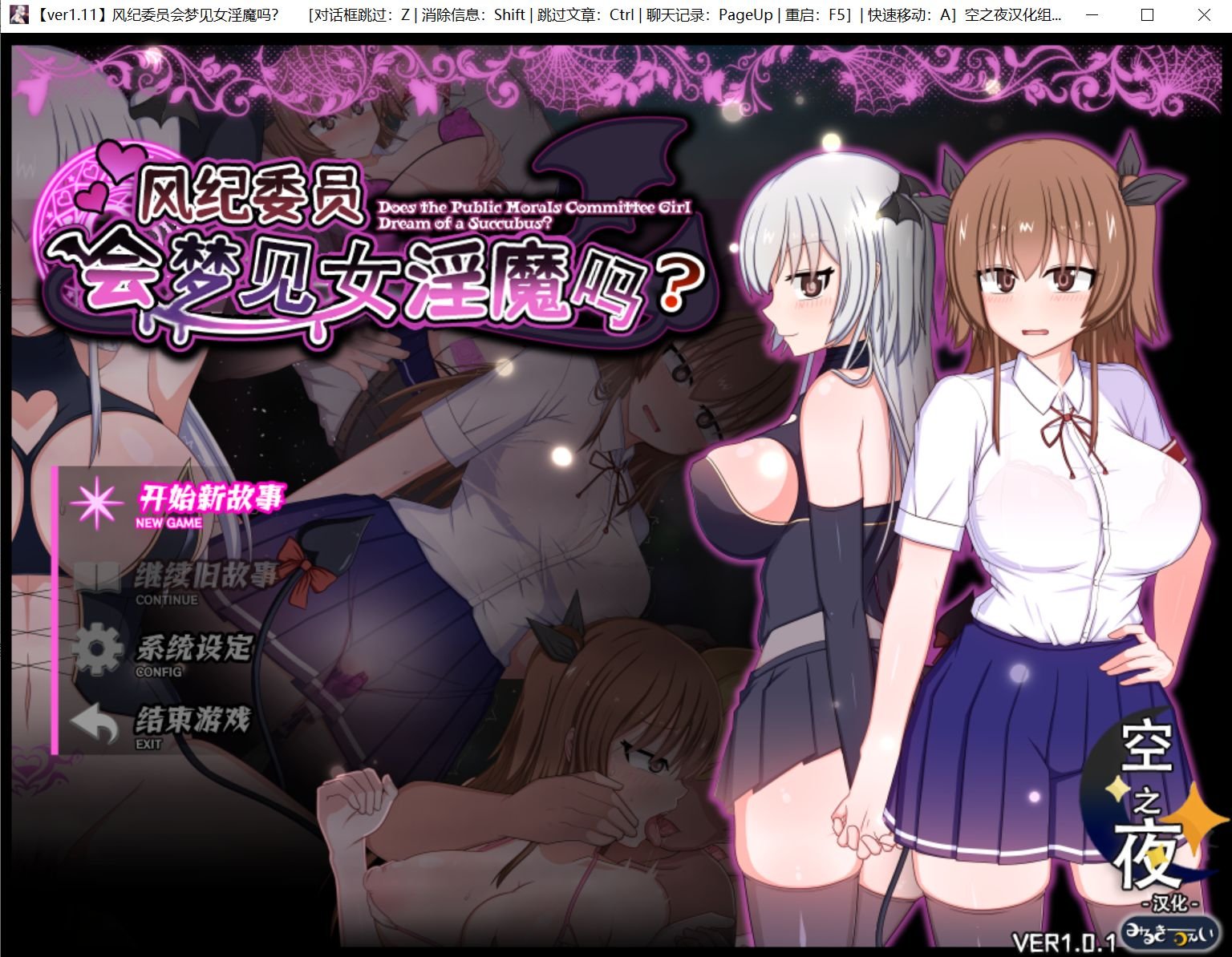 【joiplay可玩】[日系/精品RPG/露出]风纪委员也会做女银魔的梦吗 v1.11 精翻汉化