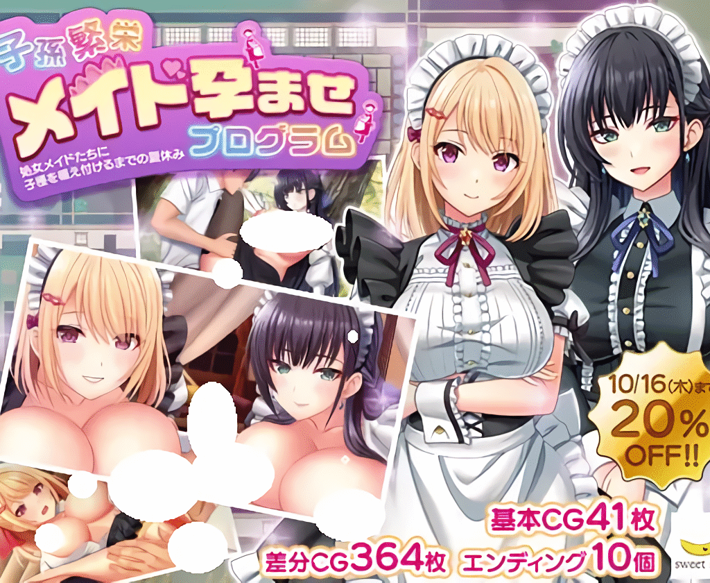 [冒险/RPG/多P/女仆]子孙繁荣女仆受孕计划～让处女女仆们怀上种子的暑假 汉化版+作弊码-团子ACG