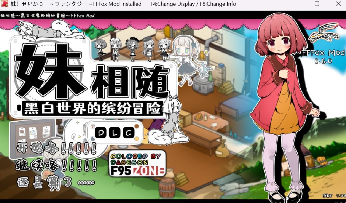 [互动SLG/同居/养成]妹相随～妹同居2+DLC+FFFMOD 1.6[安卓/电脑2.05g]