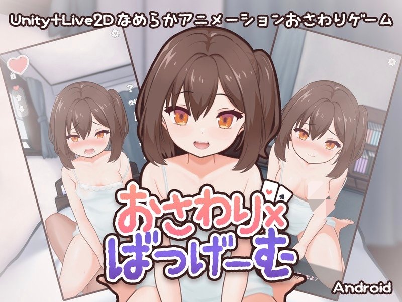 更新[互动SLG/LIVE2D/全动态]触摸×惩罚游戏（おさわり×ばつげーむ） Ver2.1 正式版[54M]