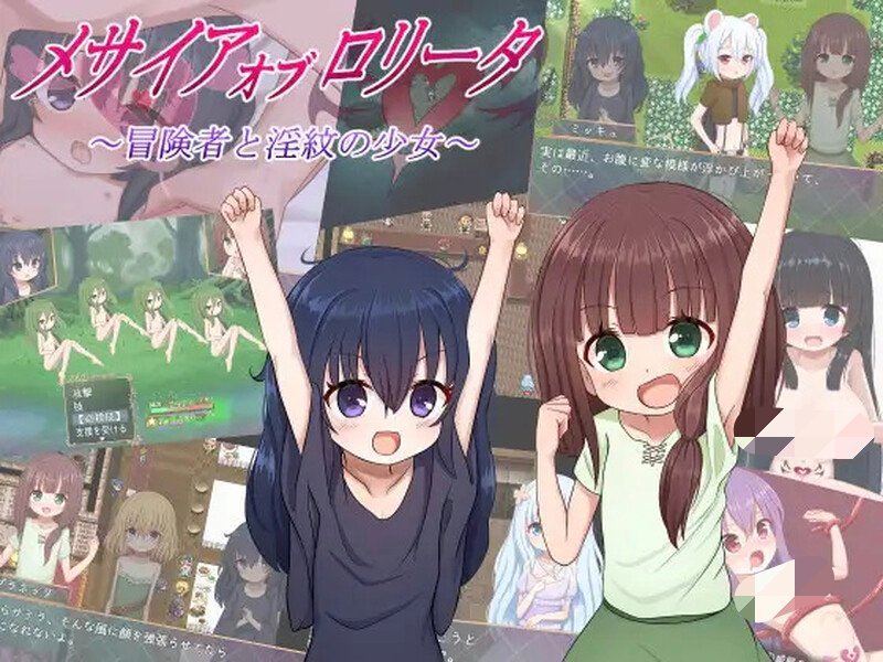 更新[回合RPG/甜蜜/动态] 救世主的〇动者～冒险者与淫纹少女～（メサイアオブロリータ～冒険者と淫紋の少女～） ver1.08 汉化+全回想存档[安卓/PC-1.51G]