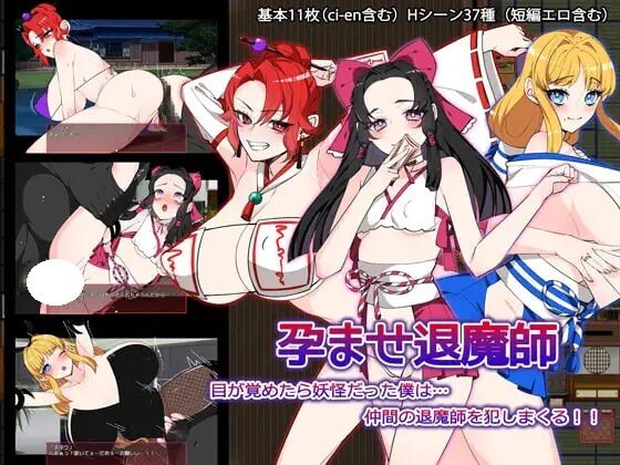 [日式RPG/异种X/巫女] 退魔师妊娠计划 孕ませ退魔師 Ver1.1 汉化+作弊码[安卓/PC-1.57G]