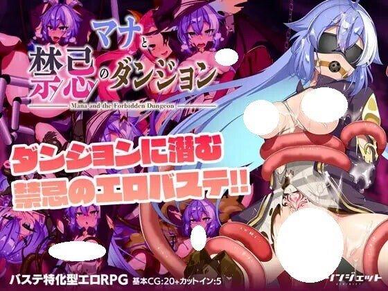 [迷宫RPG/魔物/束缚] 玛娜与禁忌的迷宫 マナと禁忌のダンジョン 汉化+作弊码[安卓/PC-921M]