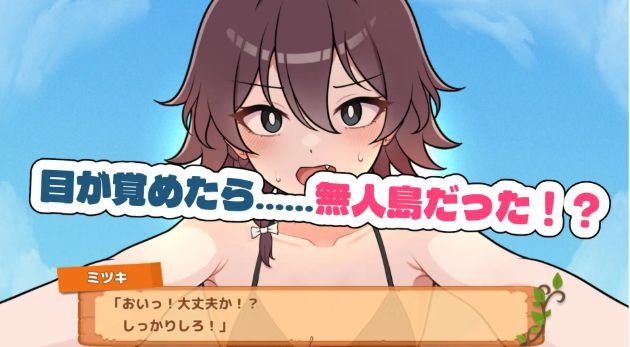 [日式SLG]求生吧!无人岛杏存生活♡ 生き残れ!無人島サバイバル杏活♡ 汉化[安卓/PC701M]