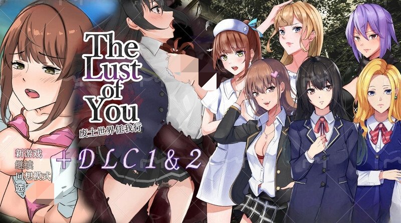 [探索RPG/羞辱背德/2C] 废土世界任我行 The Lust of You ～退廃世界で美女達とヤリ放題～汉化+DLC1&2【安卓/PC-995M】