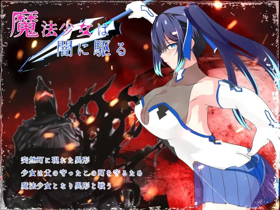 新作[爆款RPG/凌辱/异种X/动态] 魔法少女莉莉 Magical Princess Lily版 Ver1.0.95 Steam官中步兵版【PC-1.23G】