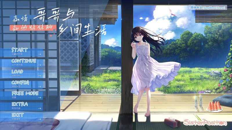 更新[爆款SLG/动态] 痴情哥哥与病弱妹妹的乡间生活 エッチで一途なド田舎兄さまと、古式ゆかしい病弱妹 V25.11.07 官中步兵版+DLC1+2+存档【PC-3.33G】