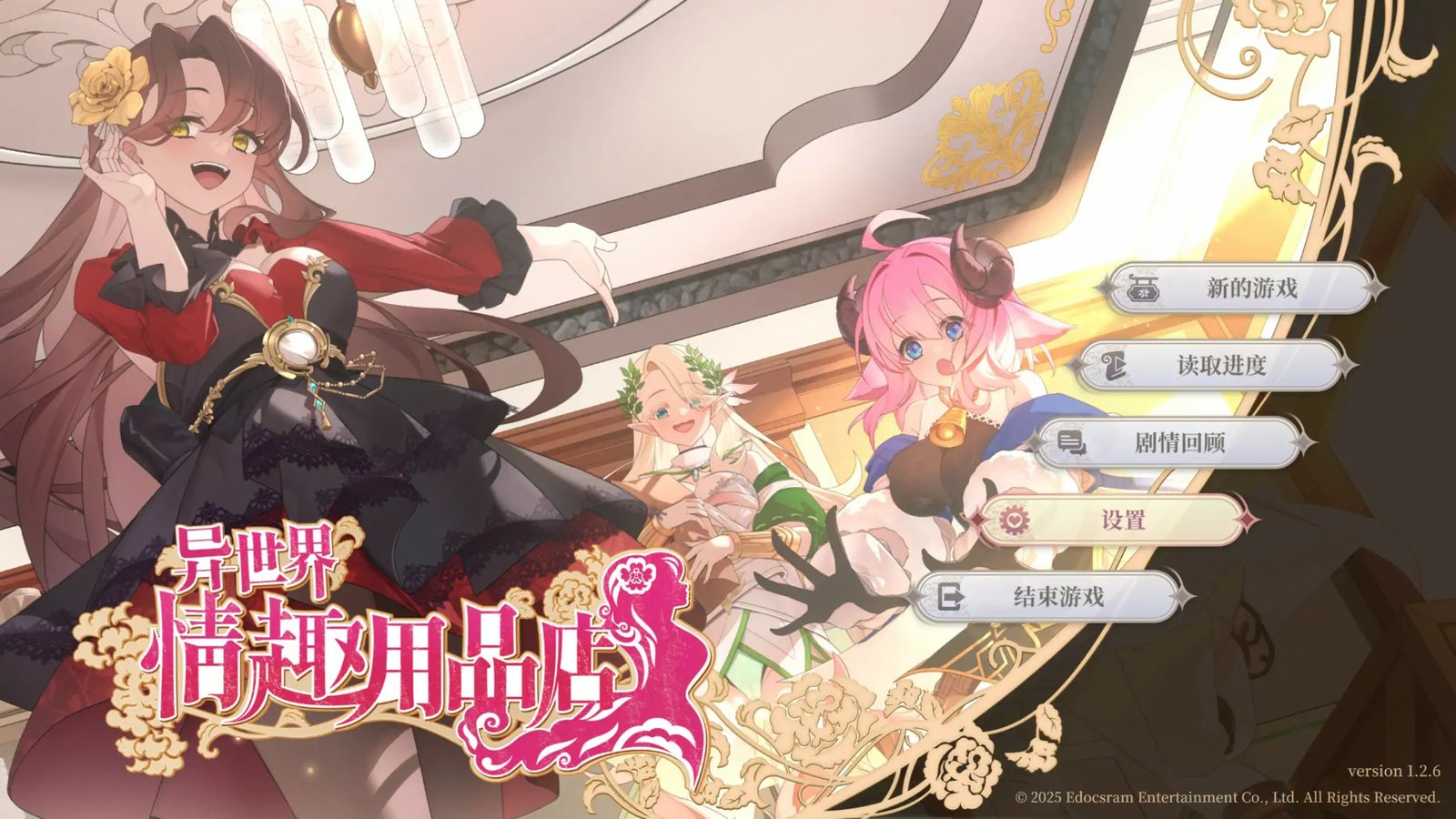 更新[经营SLG/养成互动/动态] 异世界情趣用品店 異世界情趣用品店v1.2.6 官中步兵版+DLC+存档【PC-3.64G】