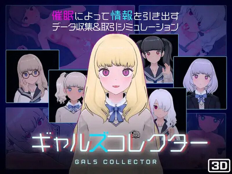 更新[爆款SLG/触摸抚摸/3D作品/动态] 女孩收藏家 ギャルズコレクターVer1.07 机翻版+存档【PC-1.03G】
