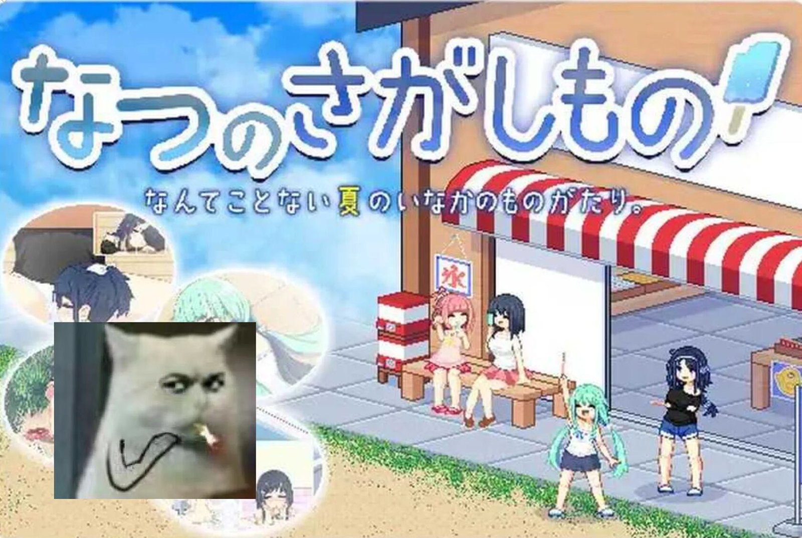 [日式SLG/互动] 寻找夏日的宝物 なつのさがしもの Ver1.06 汉化V3精校版+攻略【安卓/PC-1.06G】-团子ACG