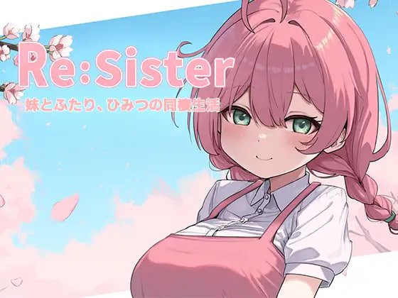 更新[互动SLG/触摸抚摸] Re:Sister―与妹妹两人的秘密同居生活（Re:Sister―妹とふたり、ひみつの同棲生活）v1.05 官中版+存档【PC-519M】
