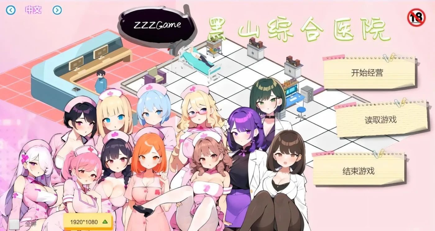 更新[经营SLG/互动养成/NTR] 黑山综合医院（黒山総合病院）（BM General Hospital）v3.5.2 官中步兵版 【PC-281M】