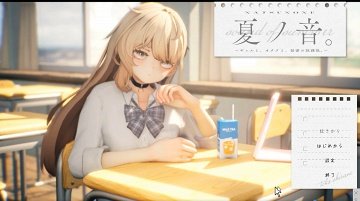 [爆款SLG/3D互动/全动态] 夏之音。辣妹与宅男，秘密的课后时光。夏ノ音。ギャルと、オタクと、秘密の放課後。 ver1.04 AI汉化版+存档+去码补丁【PC-1.24G】