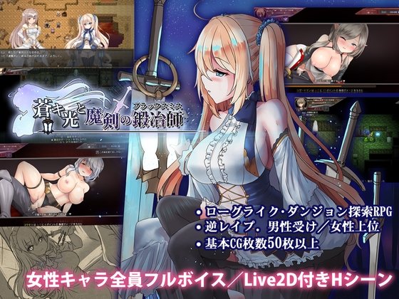 更新[爆款ARPG/魔物娘/动态] 苍色之光与魔剑锻造师（蒼キ光と魔剣の鍛冶師）V1.04R 官中步步兵+存档【PC-2.83G】