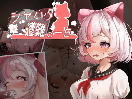 新步兵[动作ACT/生存/全动态] 沙哈塔的遇难日（シャハタ遭難の一日）ver1.0.5 官方中文+步兵补丁+作弊补丁+存档 【安卓/PC-1.74G】