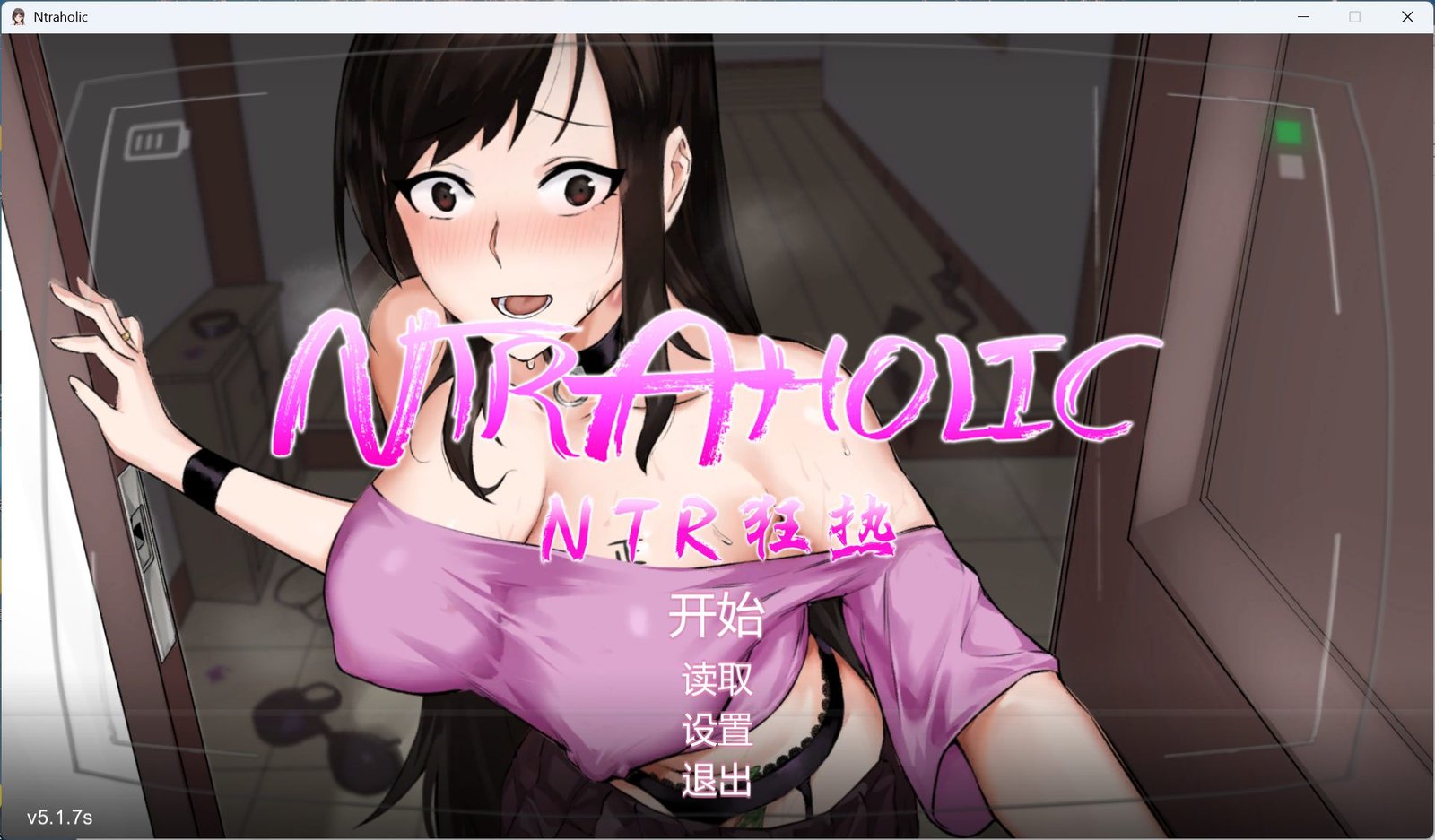 大更新[爆款互动SLG/NTR/动态] NTR狂热（NTRaholic）V5.1.7s STEAM官方中文步兵版【PC-576M】