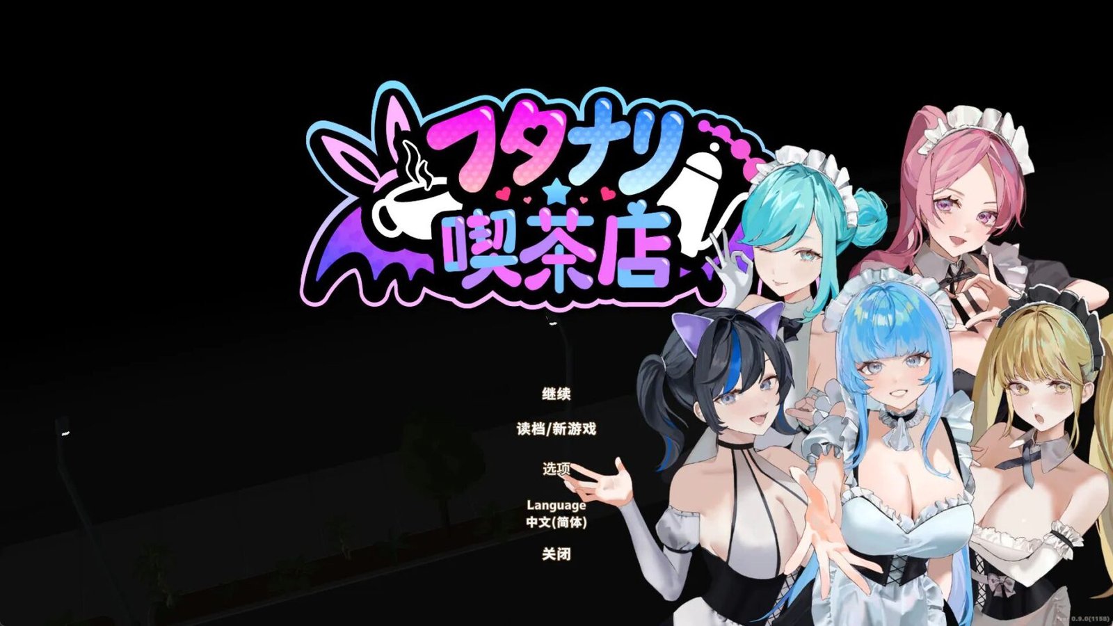 新作[经营SLG/3D/全动态] 扶她★咖啡店（Futanari CoffeeShop）Ver1.0 STEAM官中步兵正式版 【PC-469M】-团子ACG