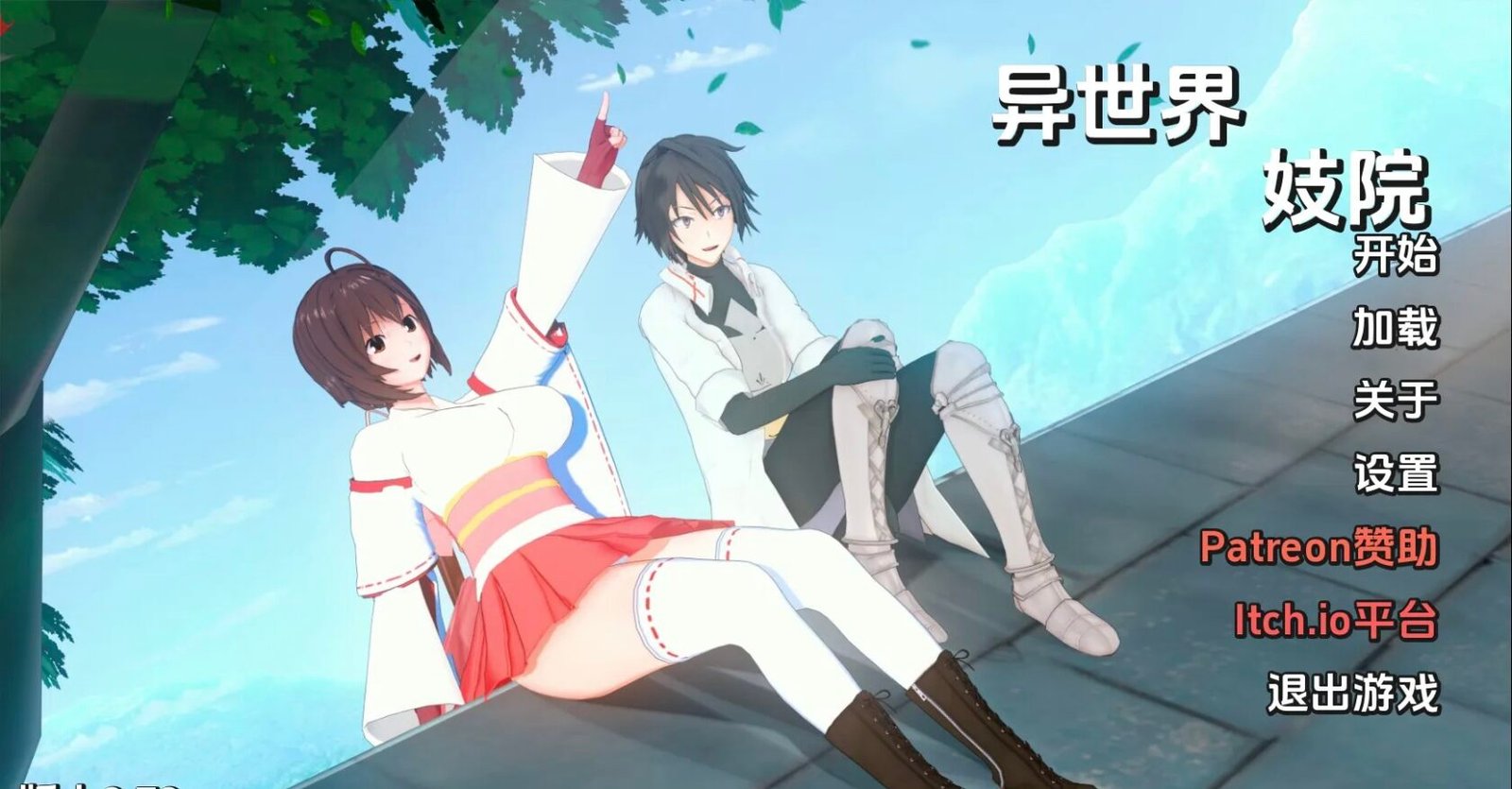 更新[同人/SLG/动态] 异世界妓院v0.73 AI汉化版【安卓/PC-4.80G】-团子ACG