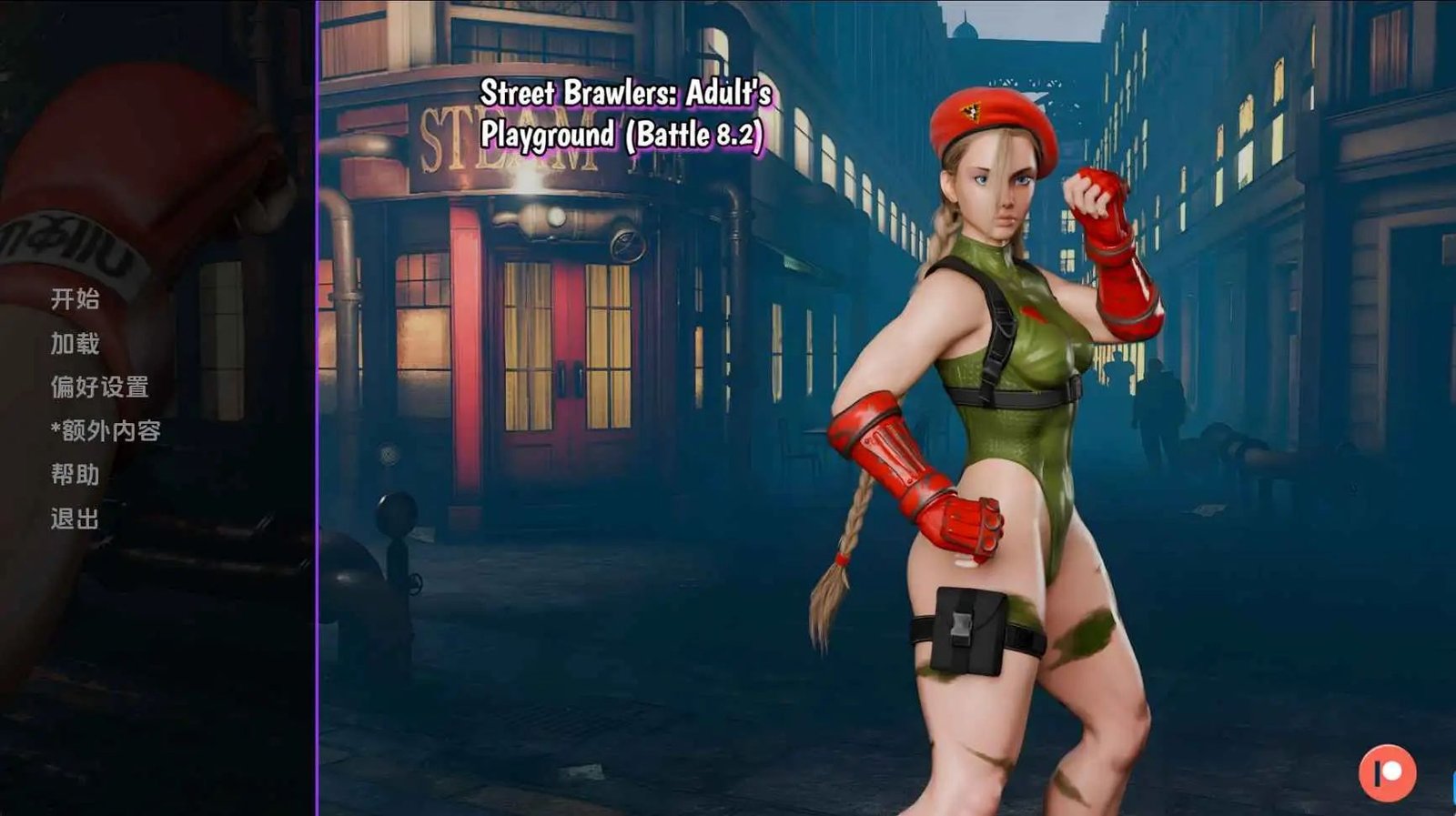 更新[欧美/SLG/动态] 街头斗士：成人游乐场战斗Battle9.1 AI汉化版 【安卓/PC-1.63G】