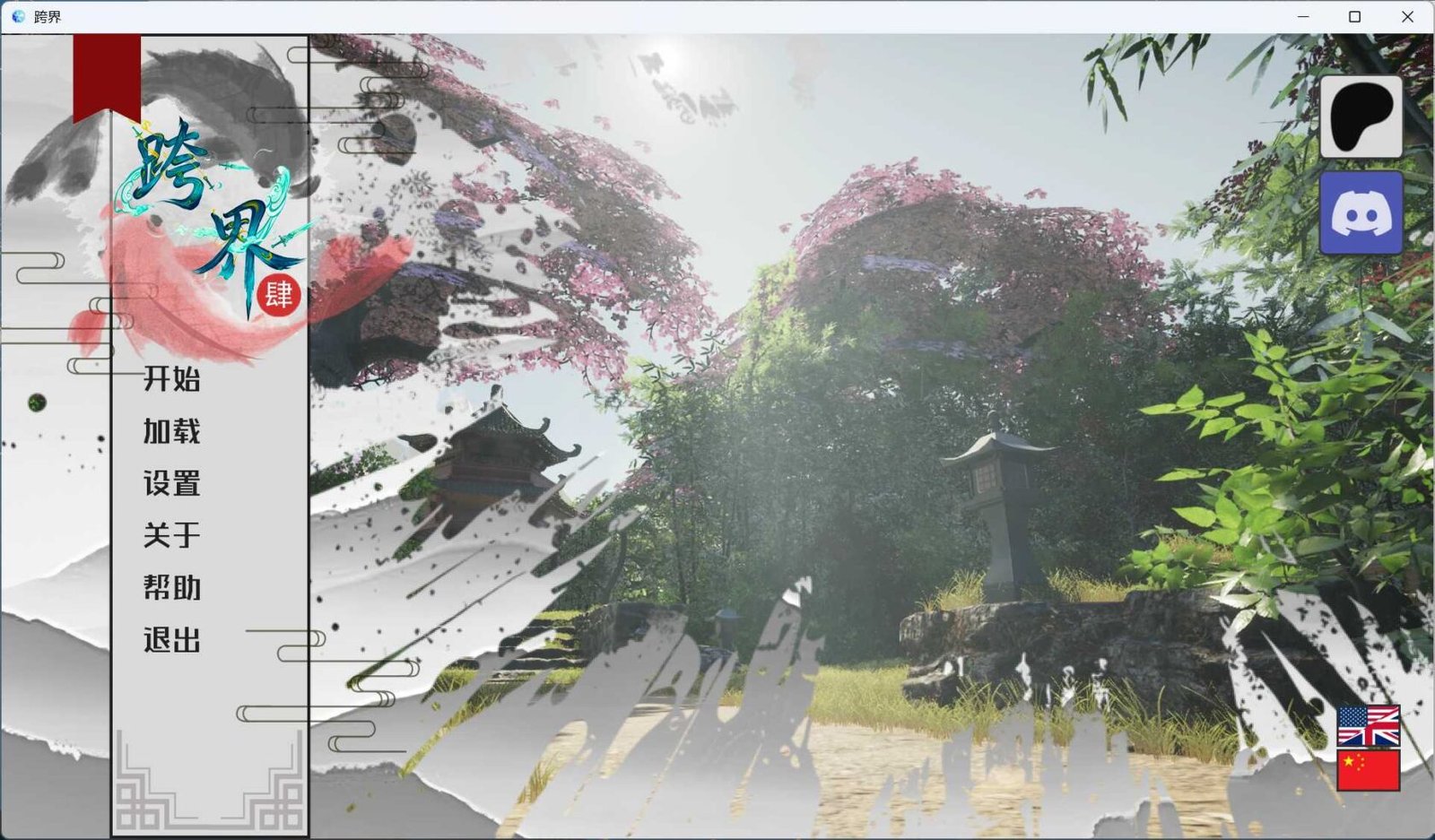 更新[玄幻修仙/SLG/动态] 跨界（Cross Realms）V0.4 官方中文版 【安卓/PC-8.62G】-团子ACG