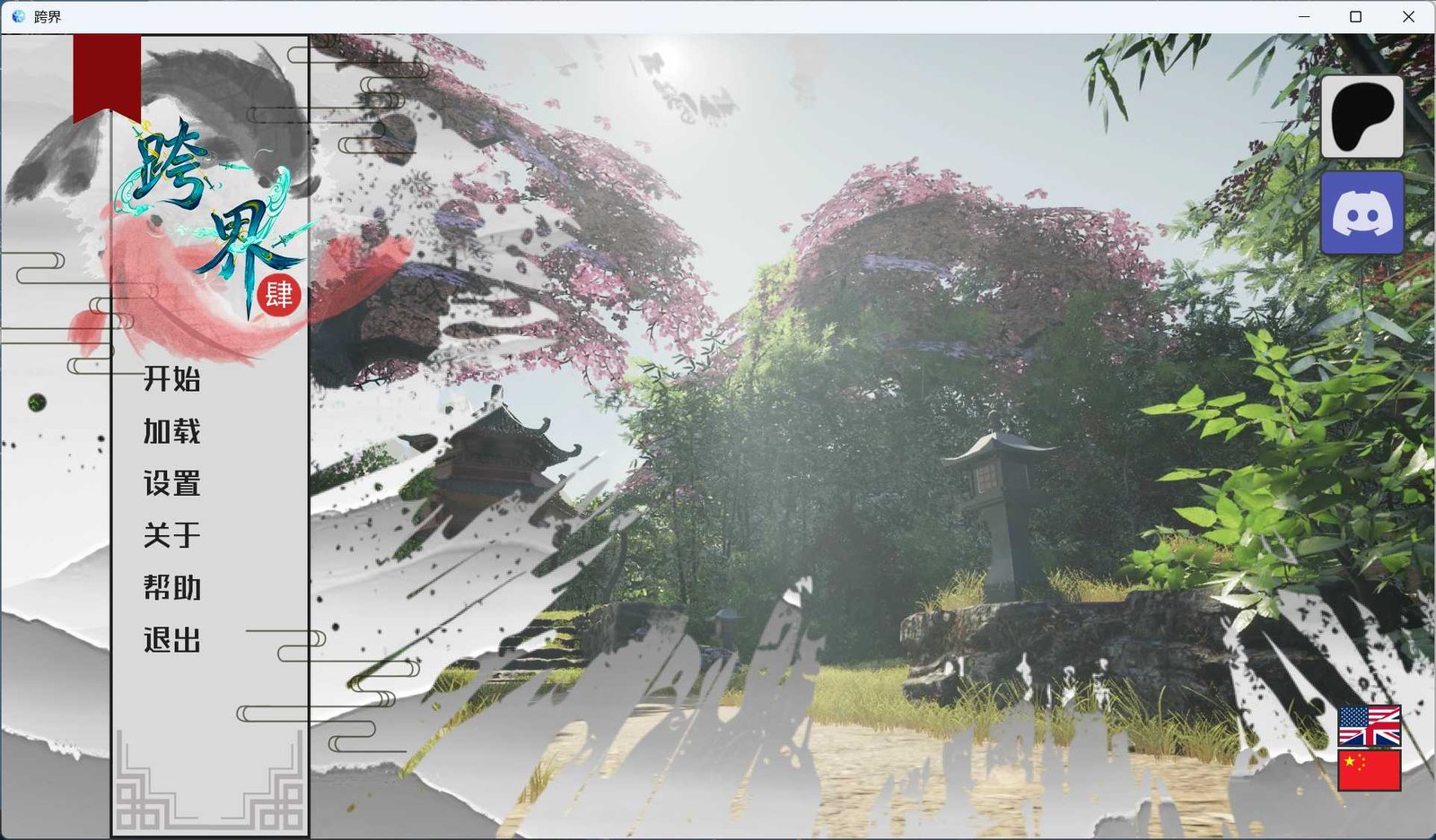 更新[玄幻修仙/SLG/动态] 跨界（Cross Realms）V0.4 官方中文版 【安卓/PC-8.62G】