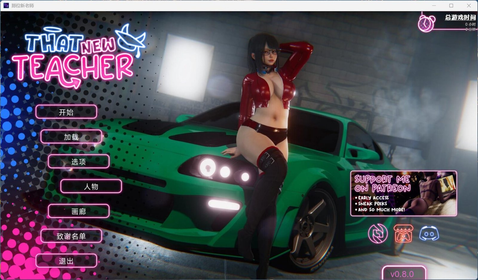 更新[亚洲风SLG/动态] 那位新老师（That New Teacher）v0.8.0官方中文版 【安卓/PC-5.38G】-团子ACG