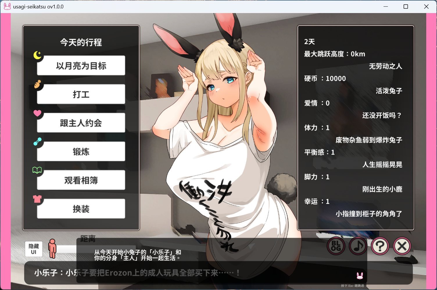 [互动/SLG/动态] 颓废！！兔子性活（やさぐれ!!うさぎ性活）官方中文步兵版【PC-204M】