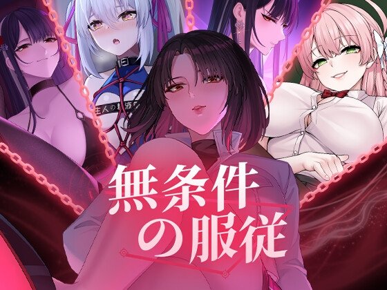 新步兵[互动SLG/巨乳] 无条件服从（Bow Down & Eyes up）Ver1.01 Steam官方中文步兵版 【PC-4.47G】