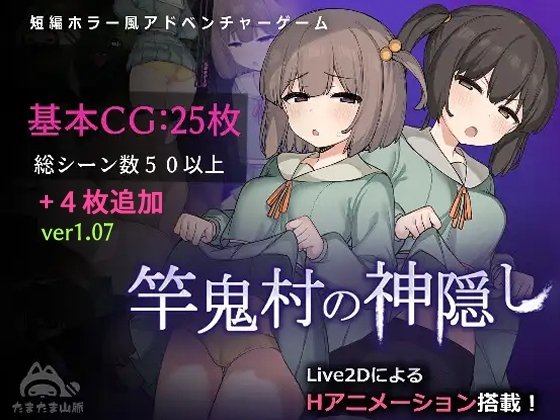 新作[探索RPG/Live2D/全动画] 竿鬼村的神隐事件（竿鬼村の神隠し）官方中文版+全回想存档 【安卓模拟器/PC-607M】