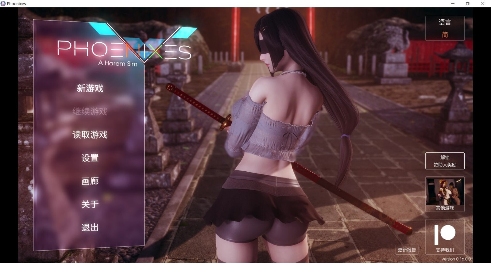 更新[精品/亚洲SLG/动态] 凤凰（Phoenixes）V16 官方中文版+赞助码 【安卓/PC-5.53G】