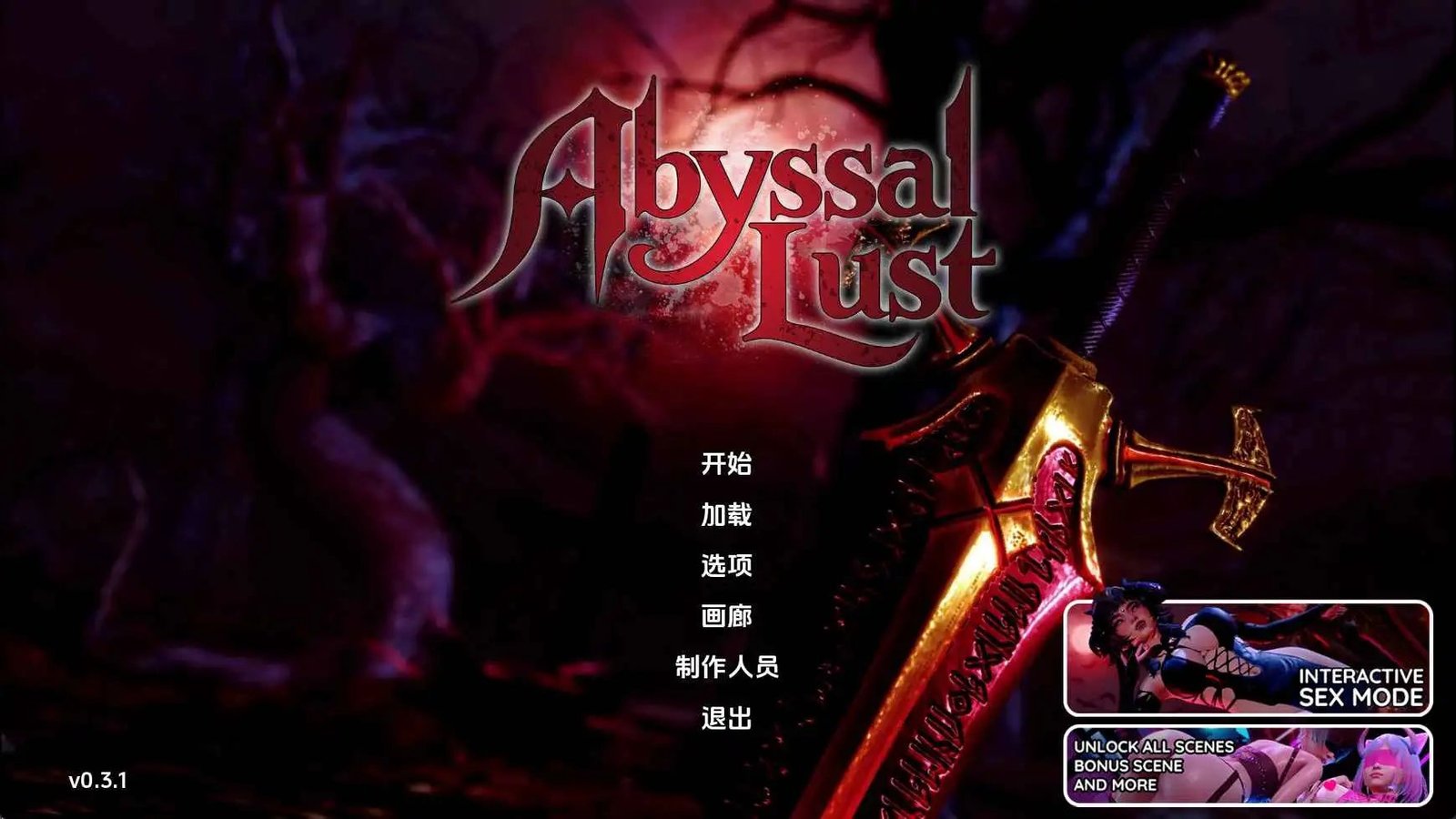 更新[亚洲/SLG/动态] 深渊欲望v0.3.1 AI汉化版 【安卓/PC-3.53G】