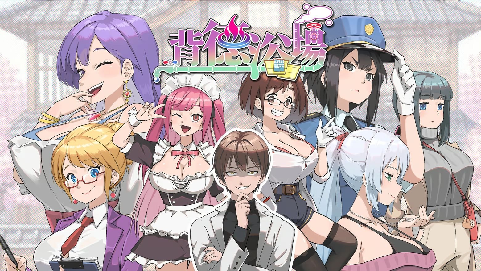 修复版[SLG/经营/动态/CV] 背德浴场（Immoral-Bathhouse）Steam官中步兵正式版+存档 【PC-1.63G】