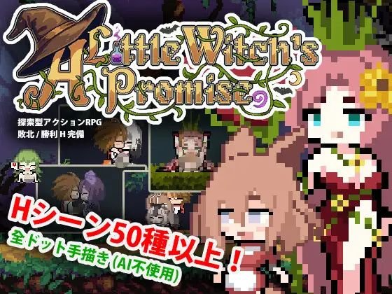 【PC】新作[ACT/日式/像素/后宫] 小小魔女的约定（小さな魔女の約束）官方中文版 【PC-410M】