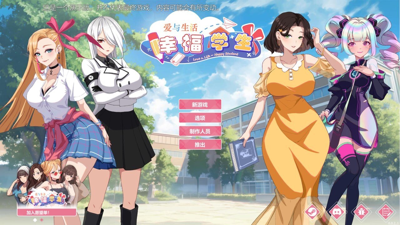 更新[爆款SLG/校园/全动态] 爱与生活：幸福学生 V2.1.6 STEAM官方中文步兵正式版+全DLC+存档 【PC-4.38G】
