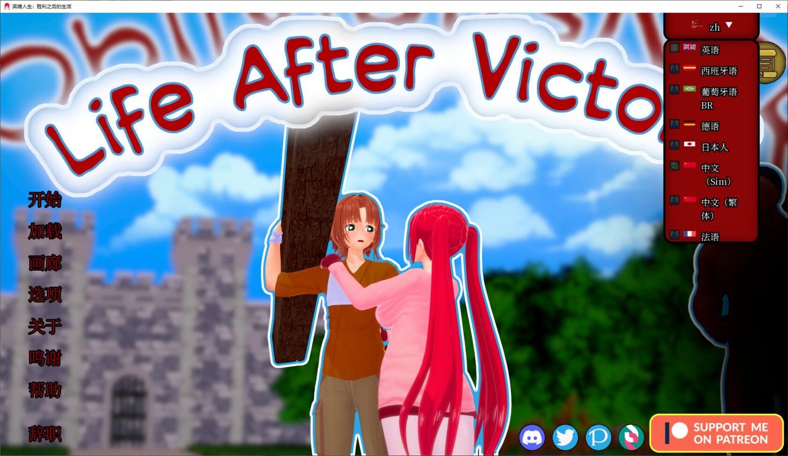 更新[SLG/动态/NTR] 胜利后的生活（Life After Victory）Ver0.13 官方中文步兵版 【安卓/PC-7.65G】-团子ACG