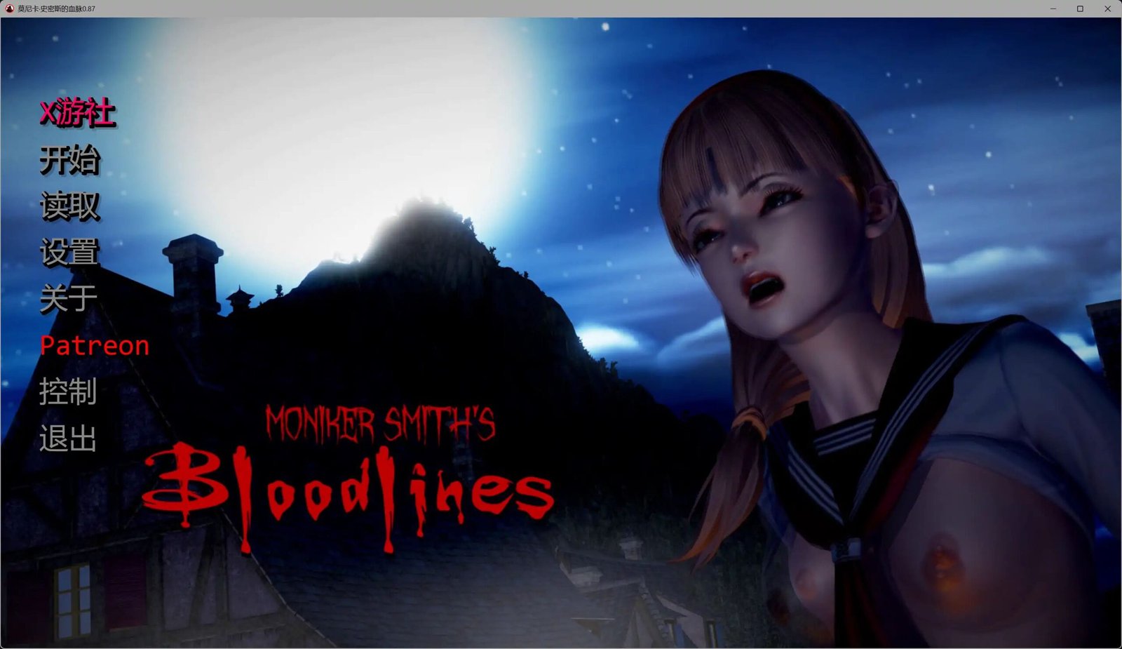 更新[SLG/亚洲/动态] 血液传播：史密斯的血统（Moniker Smiths BLOODLINES ）Ver0.89 汉化步兵版 【安卓/PC-6.53G】
