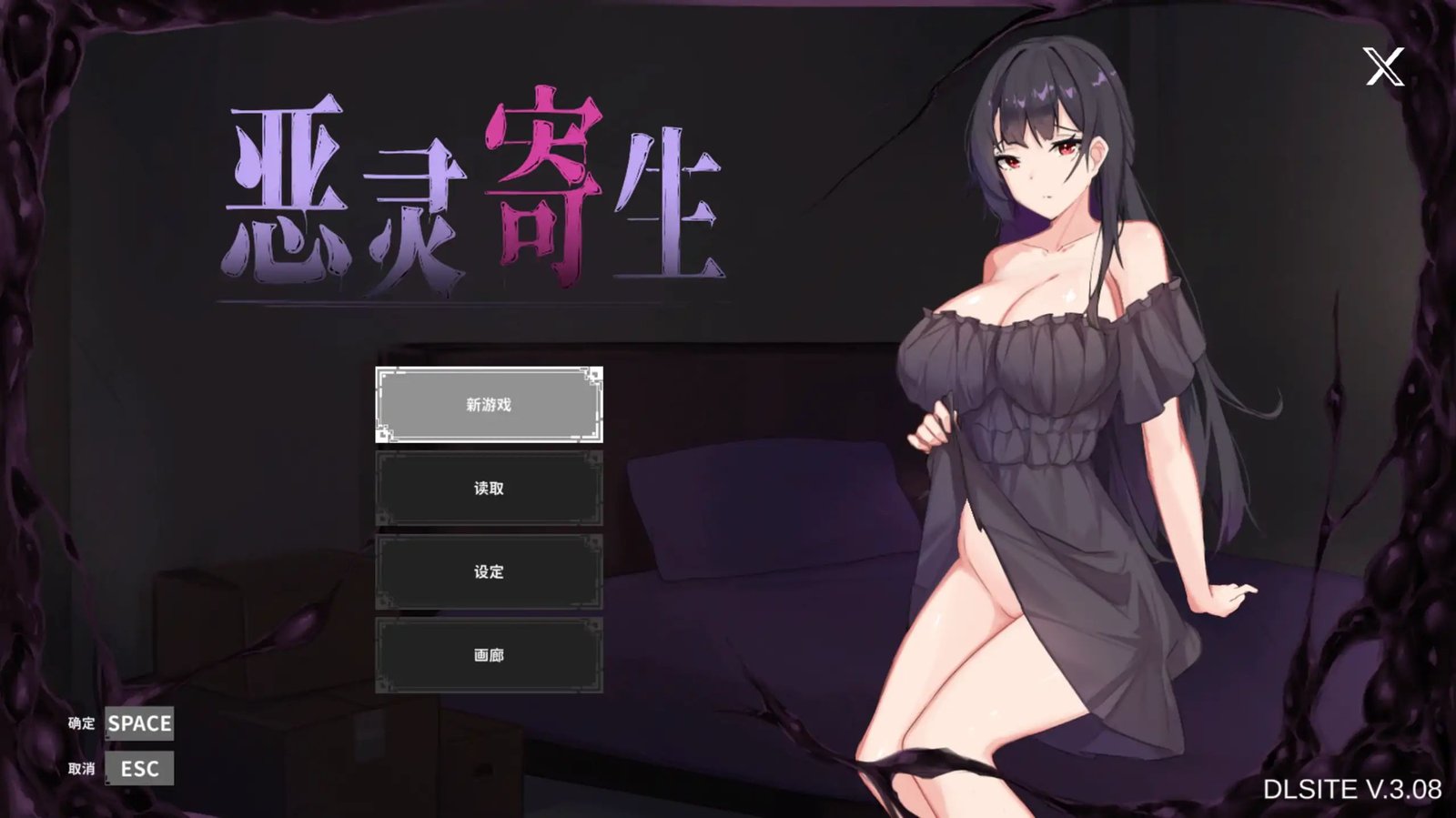 更新[SLG/日式/微恐] 恶灵寄生（Parasite Evil）v3.08 官方中文版 【PC-1.89G】