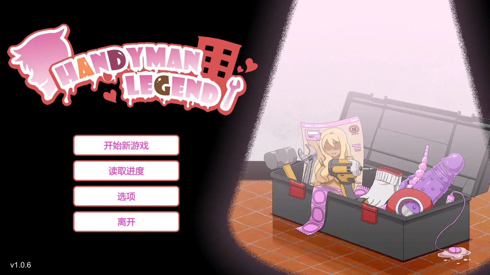 更新[SLG/日式/NTR/动态] 水管工传说（Handyman Legend）v1.0.6 官方中文步兵版 【PC-100M】