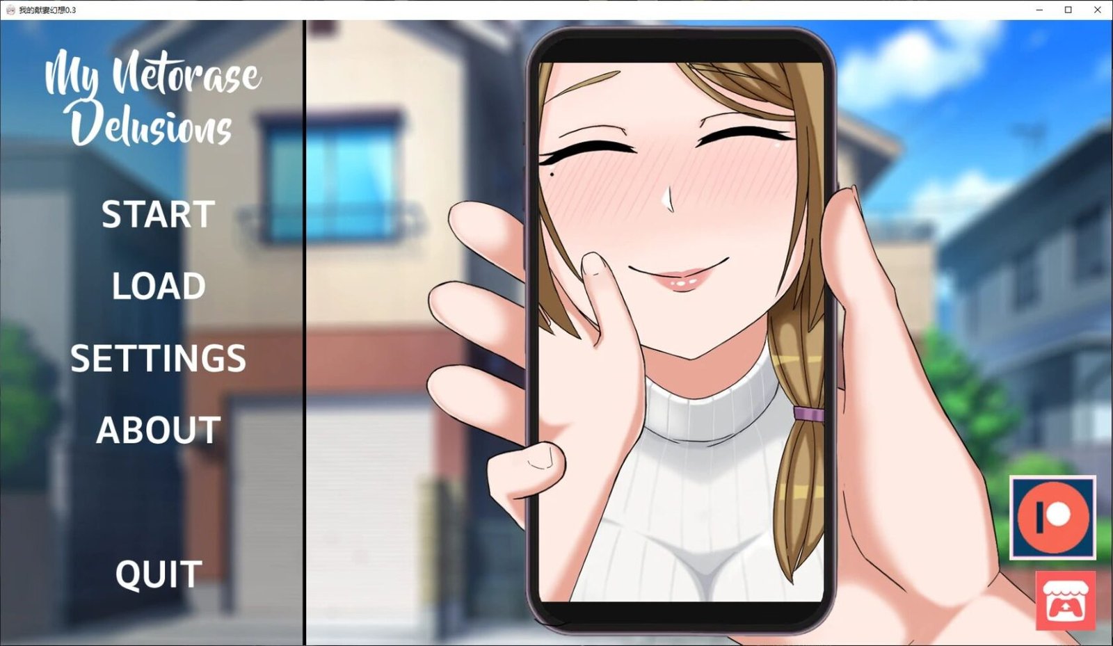 [SLG/日式/NTR] 我的献妻幻想（My Netorase Delusions）v0.3 AI汉化步兵版 【安卓/PC-779M】-团子ACG