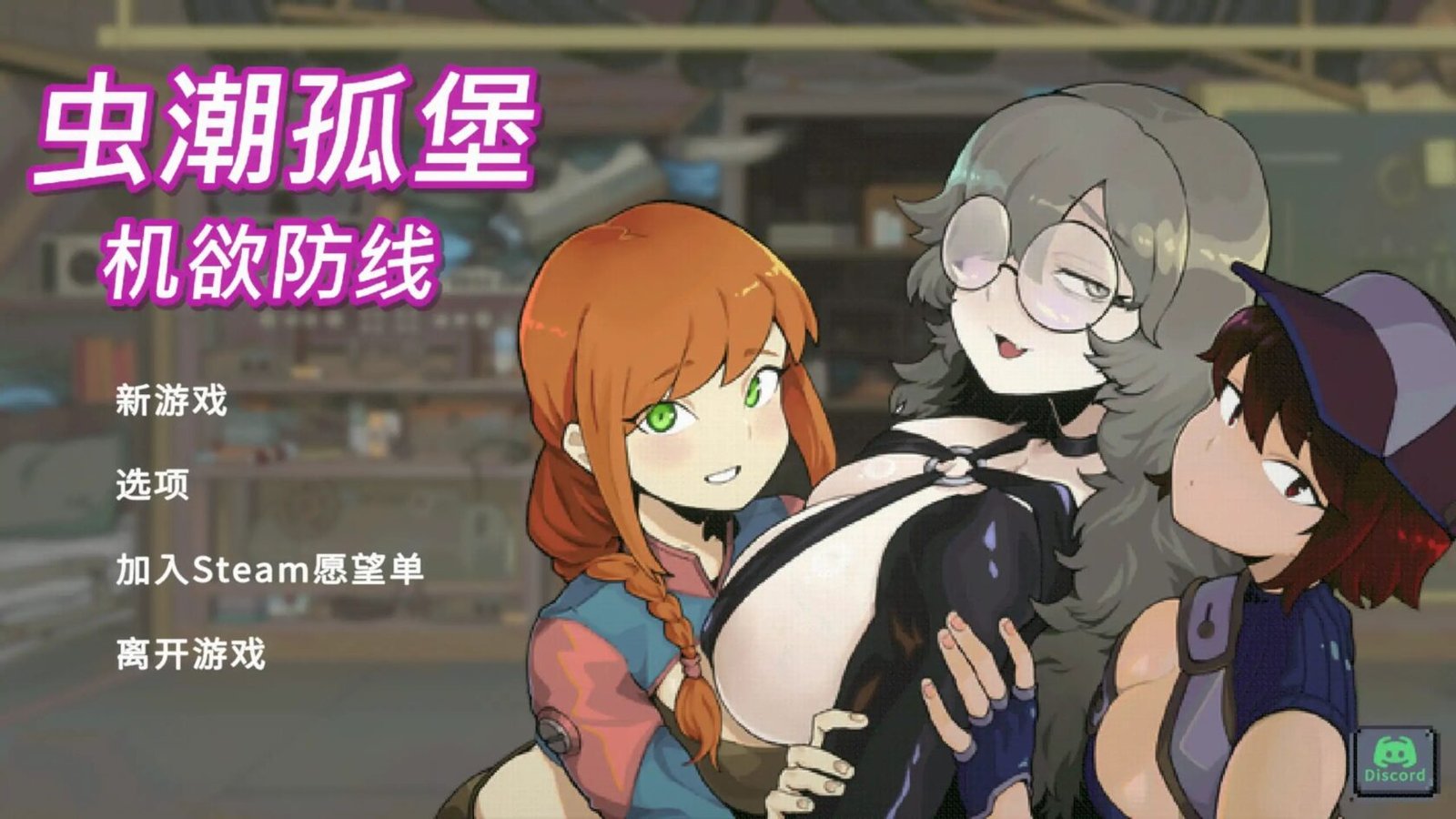 新作[SLG/日式/末世] 虫潮孤堡：机欲防线（Swarm Bunker: Lust Defense）Demo1.0 官方中文步兵版 【PC-164M】-团子ACG