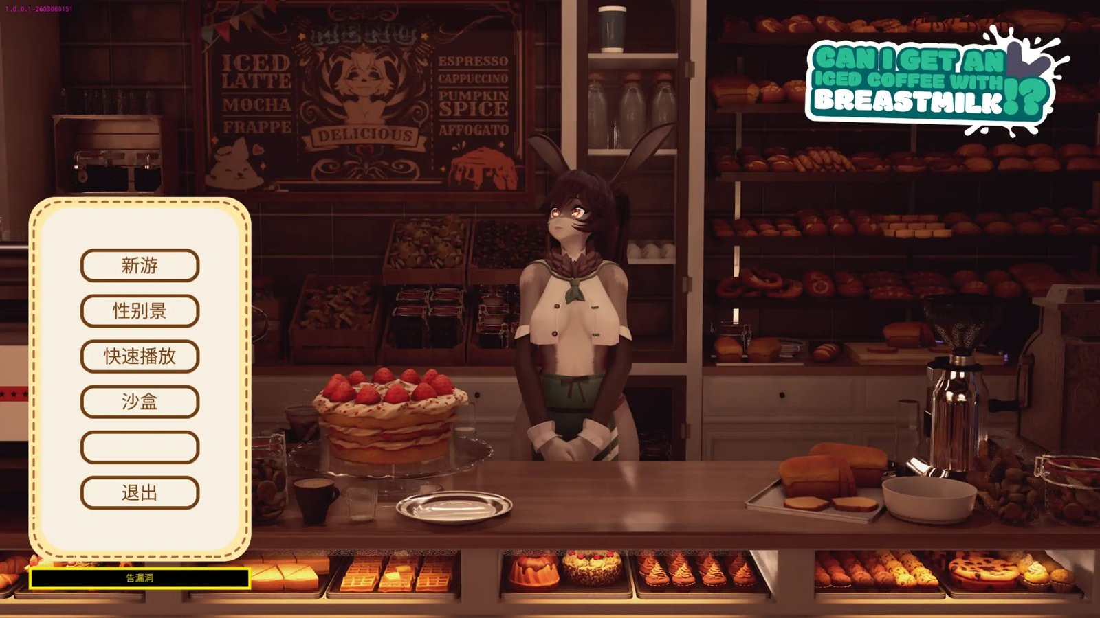 新作[SLG/欧美/3D/福瑞] 要加了母乳的冰咖啡吗（Can I get an Iced Coffee with Breastmilk）v1.0.0.1 官方中文步兵版 【PC-7.24G】