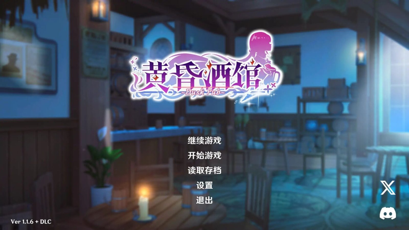 更新[SLG/日式/经营] 黄昏酒馆（Dusk Pub）v1.1.6 官方中文步兵版【PC-1.43G】-团子ACG