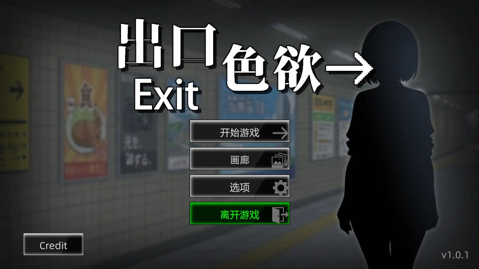 新作[SLG/日式/动态/动画] 色欲出口（Exit Lust）v1.0.1 官方中文步兵版+自带全回想 【PC-560M】