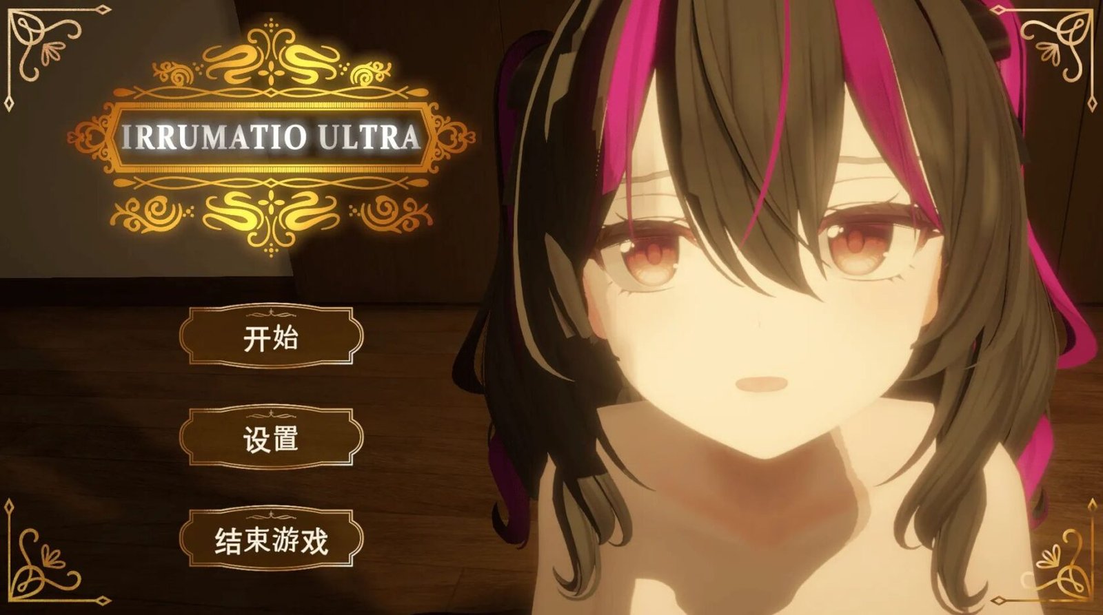 [SLG/互动/3D/动态] 超越界限（IRRUMATIO ULTRA）精翻汉化版 【PC-512M】-团子ACG