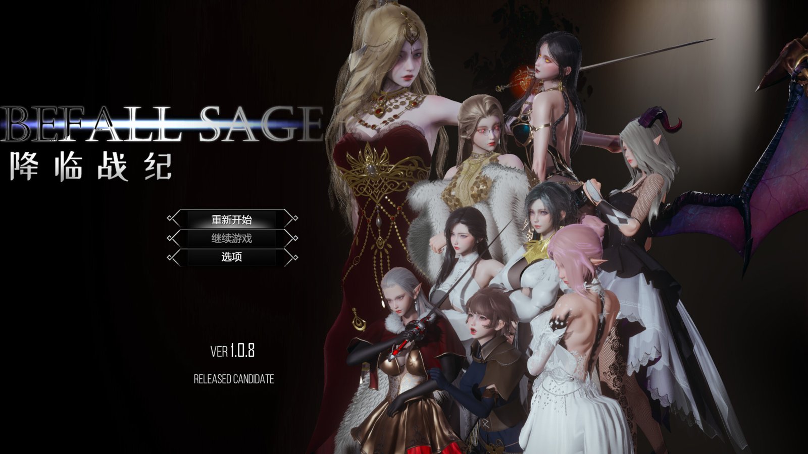 破解[精品神作RPG/亚洲/后宫/NTR] 降临战纪（BefallSaga）v1.0.8 官方中文步兵作弊版 【安卓模拟器/PC-10.47G】