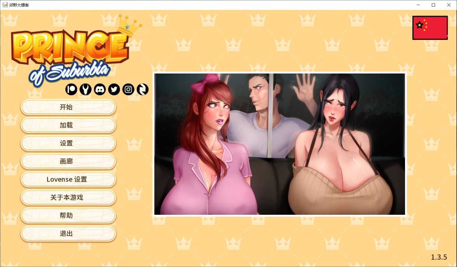更新[精品SLG/欧美/动态] 郊区王子（Prince of Suburbia）v1.3.5 Part1+2 官方中文步兵+DLC 【安卓/PC-6.95G】-团子ACG
