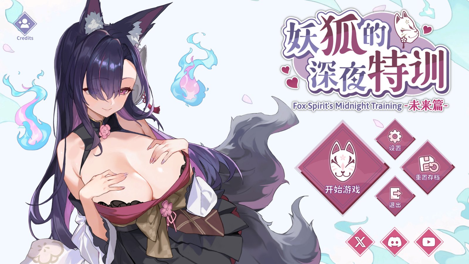 新作[RPG/日式/互动] 妖狐的深夜特训 未来篇（Mirai’s Midnight Training）官方中文步兵+存档 【PC-256M】